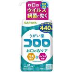 うがい薬コロロ SARAYA(サラヤ)