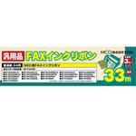 FXS533N-3 NEC SP-FA530汎用FAXインクリボン 3本 MCO