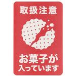 H-6S お菓子が入っていますステッカー-6 HEADS(ヘッズ)