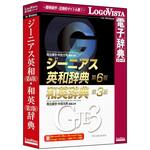 ジーニアス英和(第6版)・和英(第3版)辞典 ロゴヴィスタ
