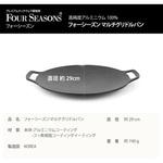 FS-UI-GRPAN-29 フォーシーズン マルチグリドルパン29cm IH非対応タイプ 1～2人用 フォーシーズン