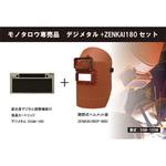 【モノタロウ限定】デジメタル100+ZENKAI セット スター電器製造(SUZUKID)