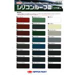 ニッペ シリコンルーフⅡ 色見本帳 ニッぺ(日本ペイント)