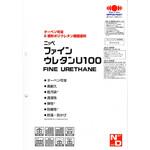 ニッペ ファインウレタンU100 色見本帳 ニッぺ(日本ペイント)