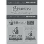 KS-TL-KBS Nasta Box +POST用オプション品 戸建宅配ボックス用ステッカーシート NASTA(ナスタ)