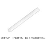 試験管 リップ アズワン
