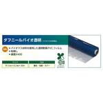 0.3mmx91.5cmx30m タフニールバイオ透明 トウメイ#400Bio イノベックス