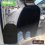 MM50-KG001-01 フリーサイズ キックガード 後部座席用 汚れ防止 シートカバー ブラック MAD MAX(マッドマックス)