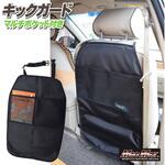 MM50-KG002-01 フリーサイズ キックガード マルチポケット付き 後部座席用 汚れ防止 シートカバー ブラック MAD MAX(マッドマックス)