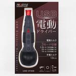 充電式ドライバー PROSTYLE