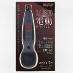 充電式ドライバー PROSTYLE