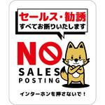 SOM-H3WS セールスお断り標識タテマグネット白小 SOM-H3WS グリーンクロス