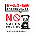 セールスお断り標識タテステッカー白小 SOS-H4WS グリーンクロス