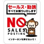 セールスお断り標識タテステッカー白小 SOS-H6WS グリーンクロス