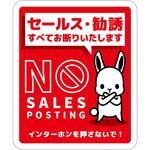 セールスお断り標識タテステッカー赤小 SOS-H2RS グリーンクロス
