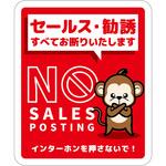 SOS-H6RS セールスお断り標識タテステッカー赤小 SOS-H6RS グリーンクロス