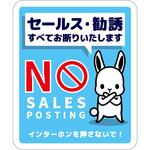 SOM-H2BS セールスお断り標識タテマグネット青小 SOM-H2BS グリーンクロス