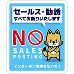 SOS-H3BS セールスお断り標識タテステッカー青小 SOS-H3BS グリーンクロス