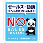 SOM-H4BS セールスお断り標識タテマグネット青小 SOM-H4BS グリーンクロス