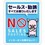 SOS-H7BS セールスお断り標識タテステッカー青小 SOS-H7BS グリーンクロス