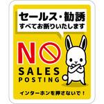 SOS-H2YS セールスお断り標識タテステッカー黄小 SOS-H2YS グリーンクロス