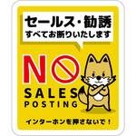 SOM-H3YS セールスお断り標識タテマグネット黄小 SOM-H3YS グリーンクロス