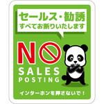 セールスお断り標識タテステッカー緑小 SOS-H4GS グリーンクロス
