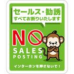 セールスお断り標識タテステッカー緑小 SOS-H6GS グリーンクロス