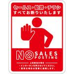 SOM-H8RS セールスお断り標識タテマグネット赤小 SOM-H8RS グリーンクロス