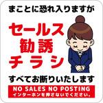 SOS-H9RS セールスお断り標識タテステッカー赤小 SOS-H9RS グリーンクロス