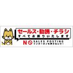 SOM-W3WS セールスお断り標識ヨコマグネット白小 SOM-W3WS グリーンクロス