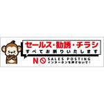 SOM-W6WS セールスお断り標識ヨコマグネット白小 SOM-W6WS グリーンクロス