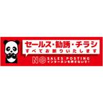 SOM-W4RS セールスお断り標識ヨコマグネット赤小 SOM-W4RS グリーンクロス