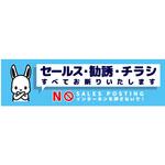 SOS-W2BS セールスお断り標識ヨコステッカー青小 SOS-W2BS グリーンクロス