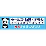 SOS-W4BS セールスお断り標識ヨコステッカー青小 SOS-W4BS グリーンクロス