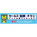 SOM-W5BS セールスお断り標識ヨコマグネット青小 SOM-W5BS グリーンクロス