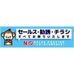 SOM-W6BS セールスお断り標識ヨコマグネット青小 SOM-W6BS グリーンクロス