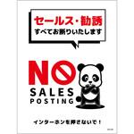 セールスお断り標識タテステッカー白大 SOS-H4WL グリーンクロス