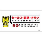 SOS-W5WL セールスお断り標識ヨコステッカー白大 SOS-W5WL グリーンクロス