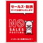 SOM-H7RL セールスお断り標識タテマグネット赤大 SOM-H7RL グリーンクロス