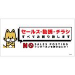 SOM-W3WL セールスお断り標識ヨコマグネット白大 SOM-W3WL グリーンクロス