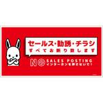 SOM-W2RL セールスお断り標識ヨコマグネット赤大 SOM-W2RL グリーンクロス