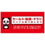 SOM-W4RL セールスお断り標識ヨコマグネット赤大 SOM-W4RL グリーンクロス