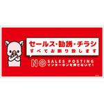 SOM-W7RL セールスお断り標識ヨコマグネット赤大 SOM-W7RL グリーンクロス