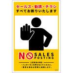 SOE-H8Y セールスお断り標識タテ塩ビ黄 SOE-H8Y グリーンクロス