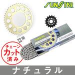 チェーン&スプロケット3点セット SUNSTAR(サンスター)