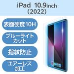 TB-A24RFLGGBL iPad 2024 用 ガラスフィルム 高透明 ブルーライトカット 貼り付けツール付 表面硬度10H 指紋防止 飛散防止 エレコム