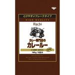 カレー専門店のカレールー 中辛 ハチ食品