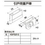 引戸荷重戸車 トステム(LIXIL)