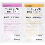 ツバキオイル 薬用シャンプー&コンディショナー 黒ばら本舗